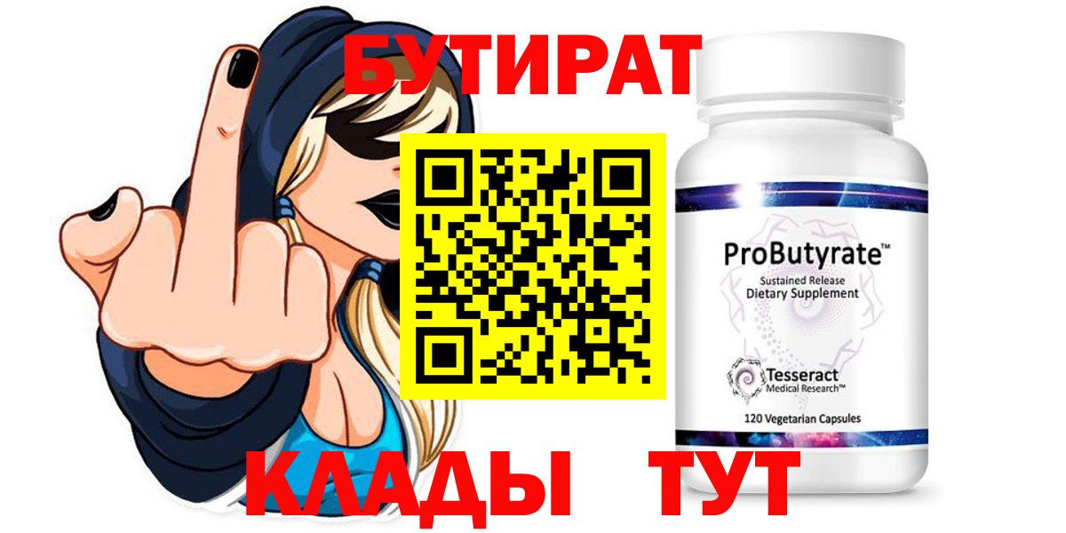 БУТИРАТ GHB Югорск