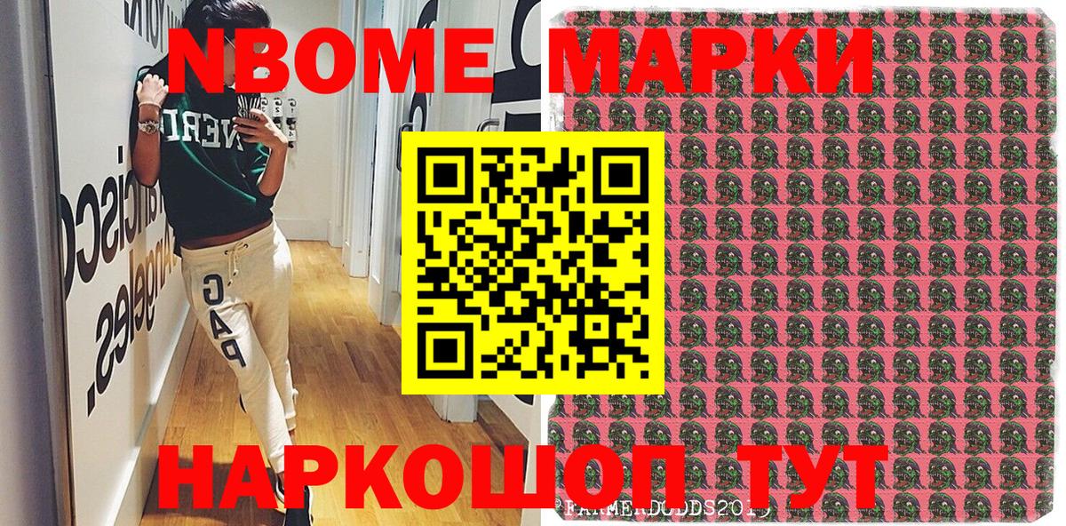 Югорск  Марки NBOMe 1,8мг  Вход с VPN 